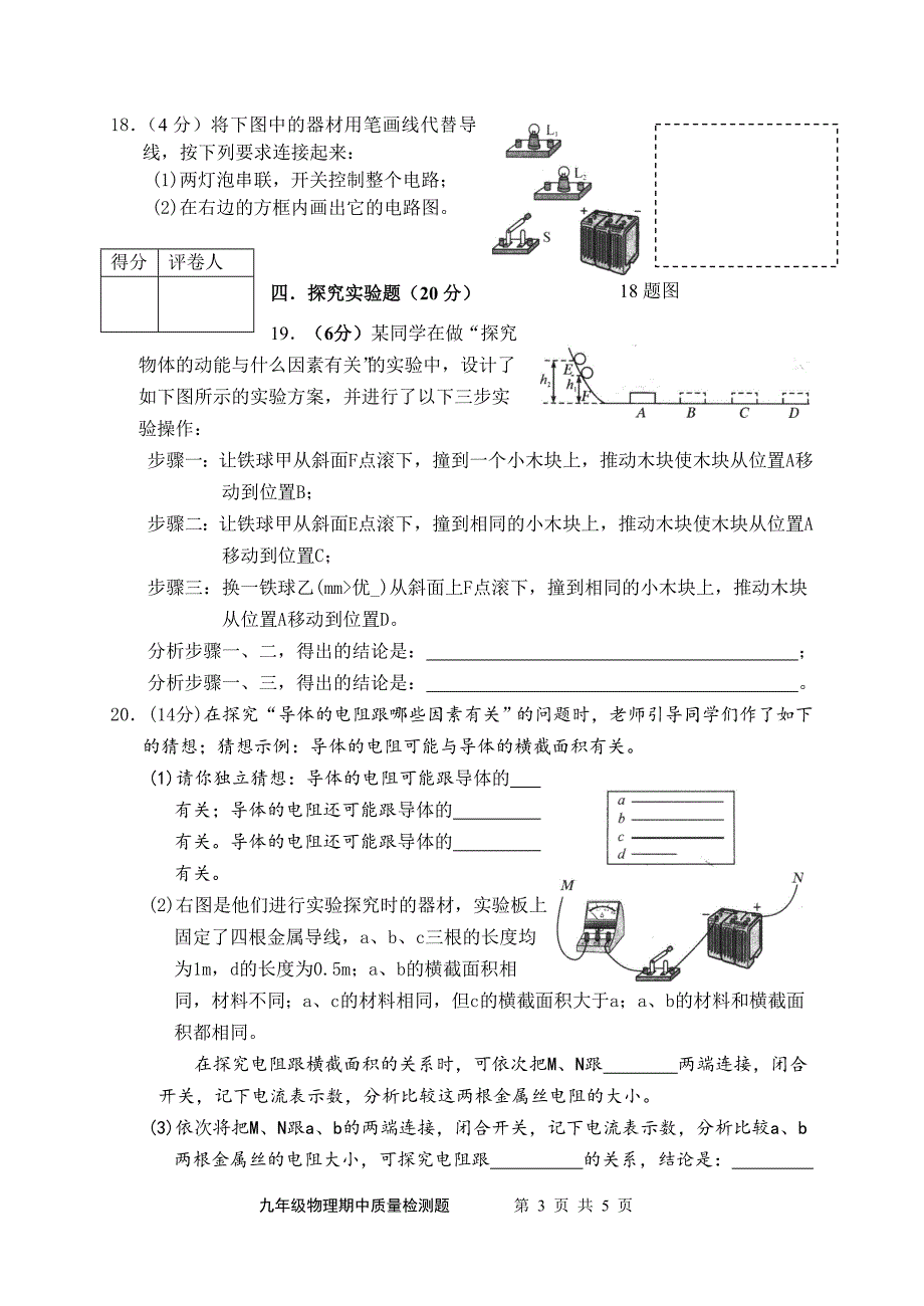 北师大版九年级下册物理期中质量检测试题(_第3页