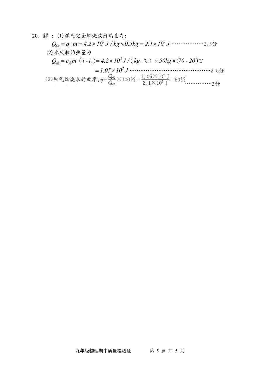 北师大版九年级下册物理期中质量检测试题(_第5页