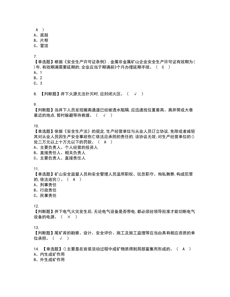 2022年金属非金属矿山（地下矿山）主要负责人复审考试及考试题库含答案第31期_第2页