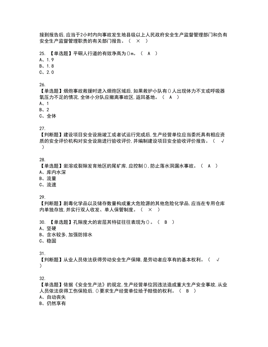 2022年金属非金属矿山（地下矿山）主要负责人复审考试及考试题库含答案第31期_第4页