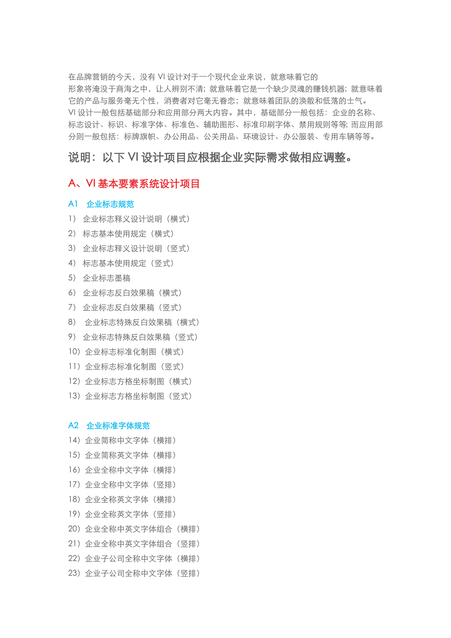 最全的VI设计项目[全套]明细清单一览表_第2页