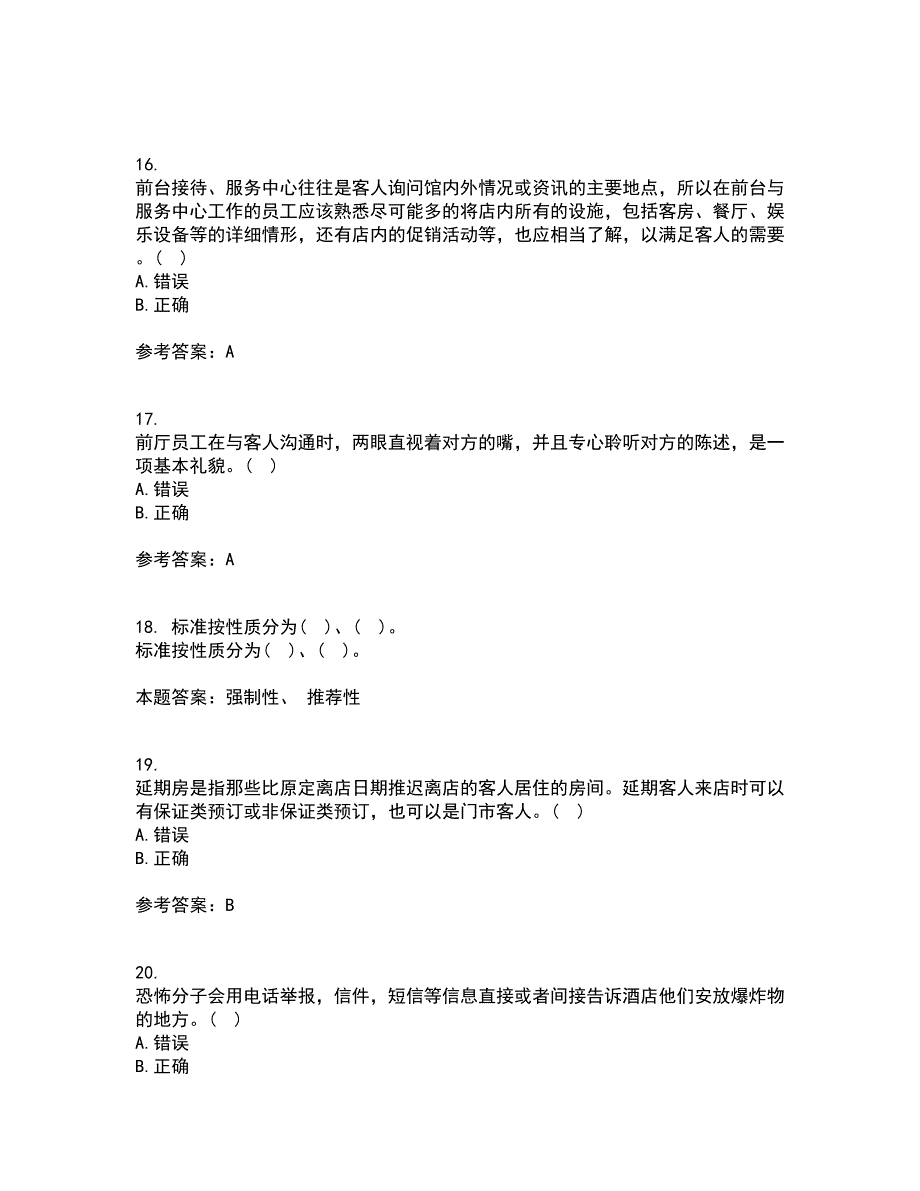 四川农业大学21春《饭店前厅管理专科》离线作业一辅导答案24_第4页