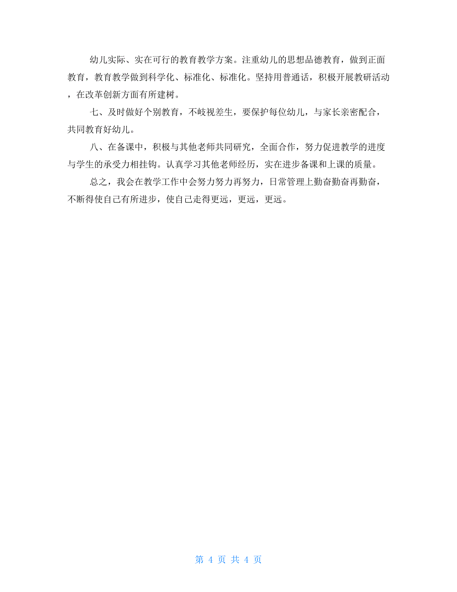 大班教师春季教学计划春季开学大班教学计划_第4页