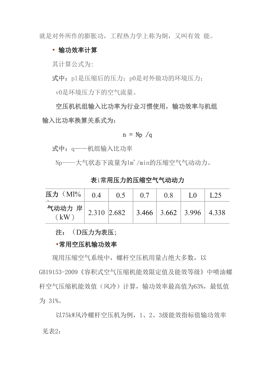 “输功效率”适合不同空压机效率比较_第4页