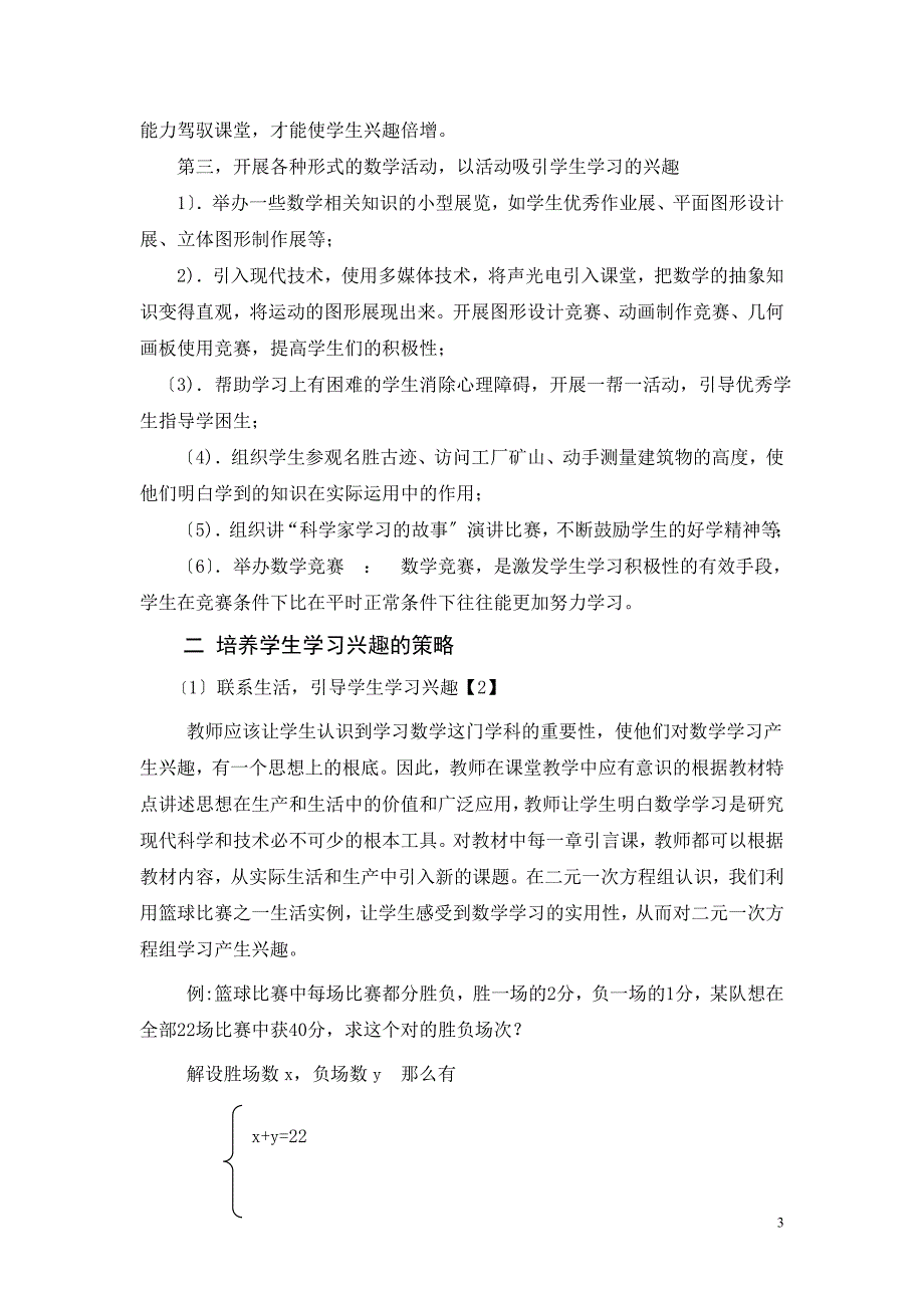 2023年怎样培养学生学习数学的兴趣.doc_第3页