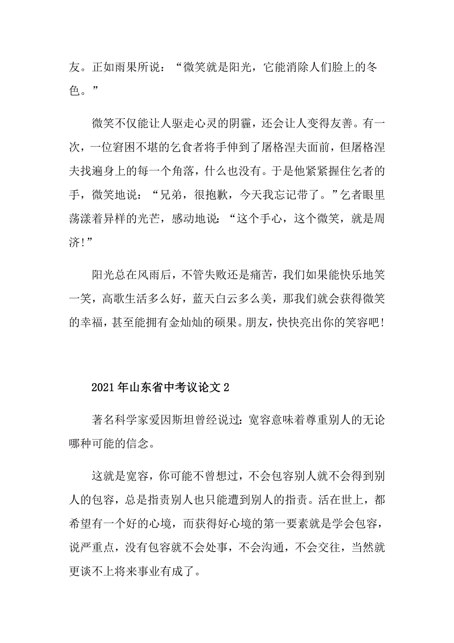 2021年山东省中考议论文_第2页