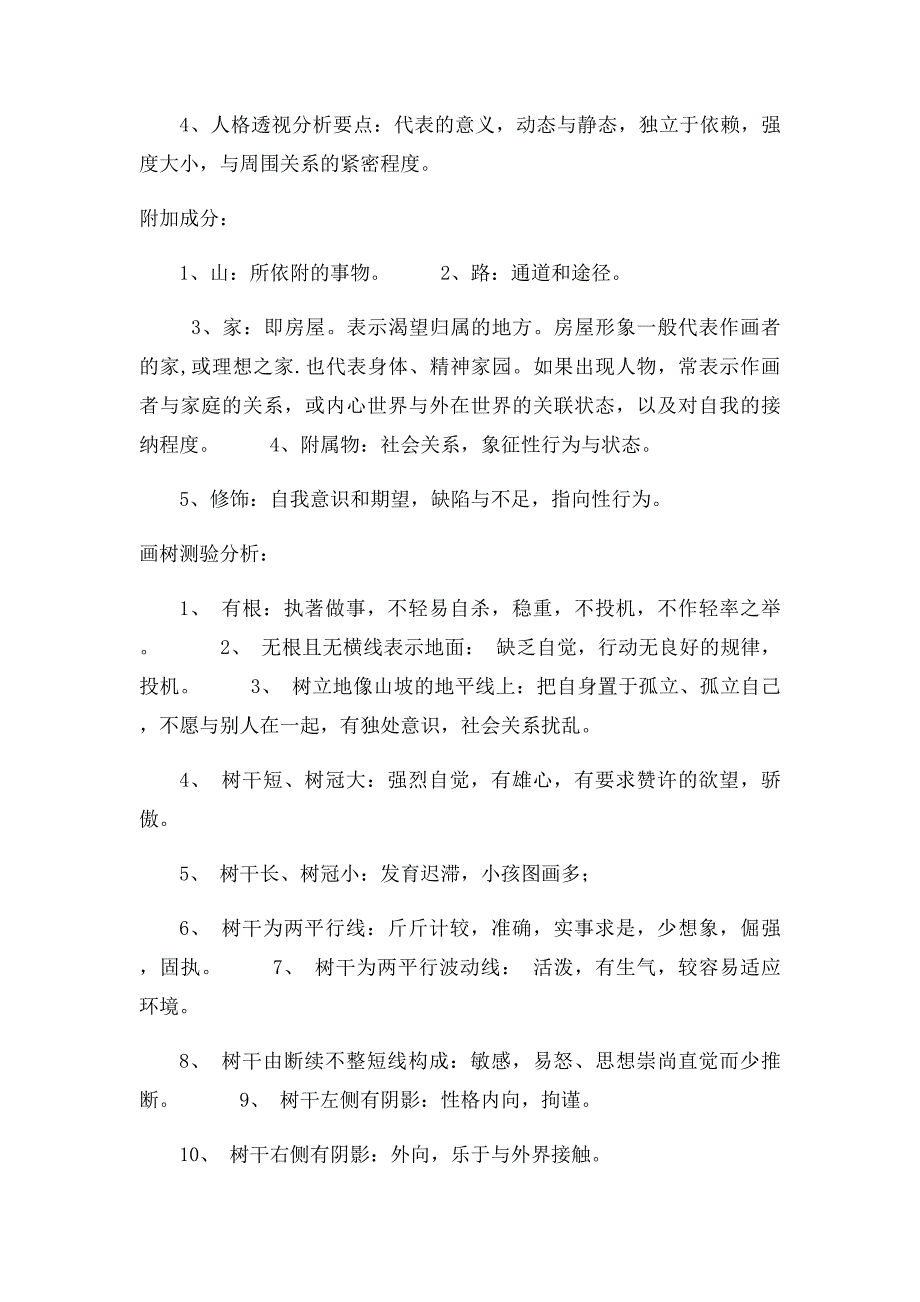 心理测试树的意想_第2页