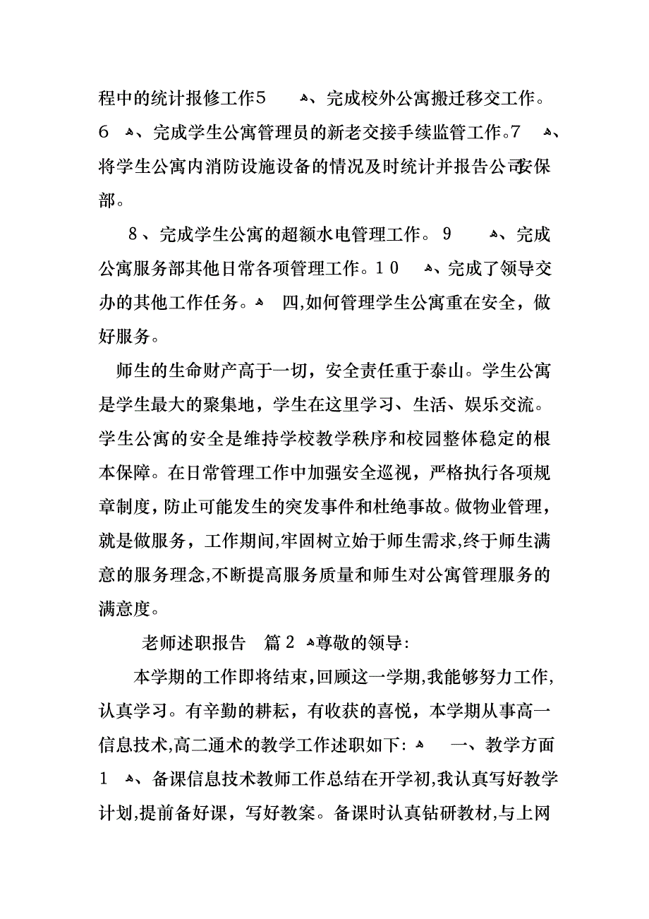 老师述职报告8篇_第2页