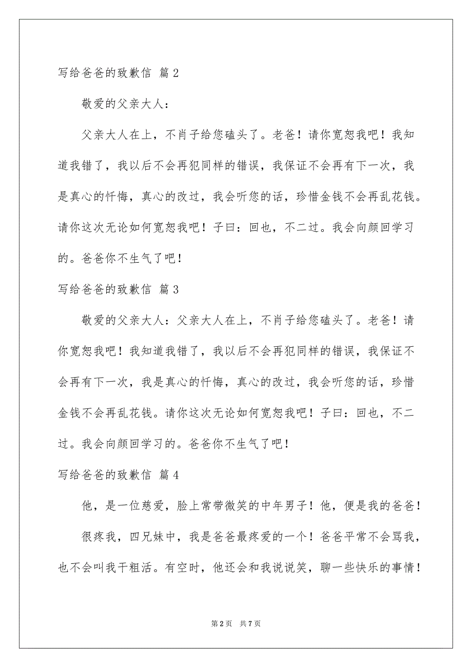 写给爸爸的致歉信汇总7篇_第2页