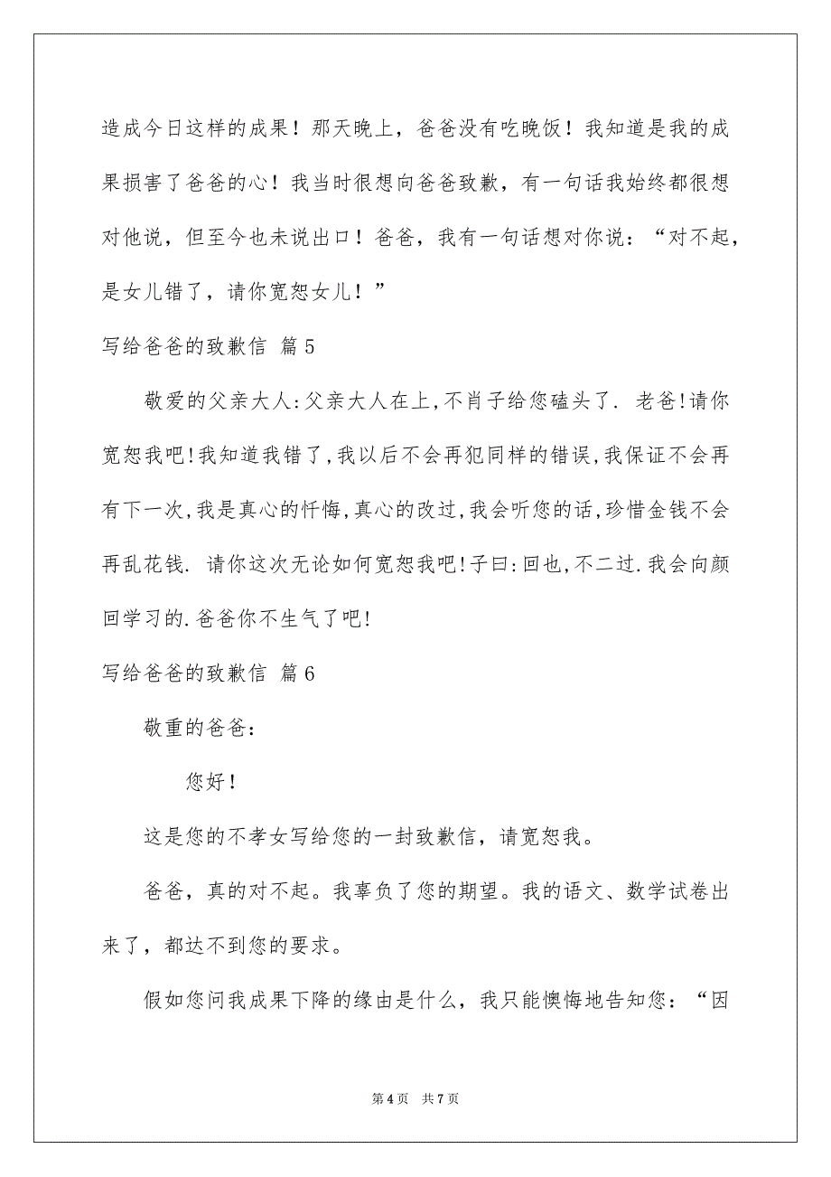 写给爸爸的致歉信汇总7篇_第4页