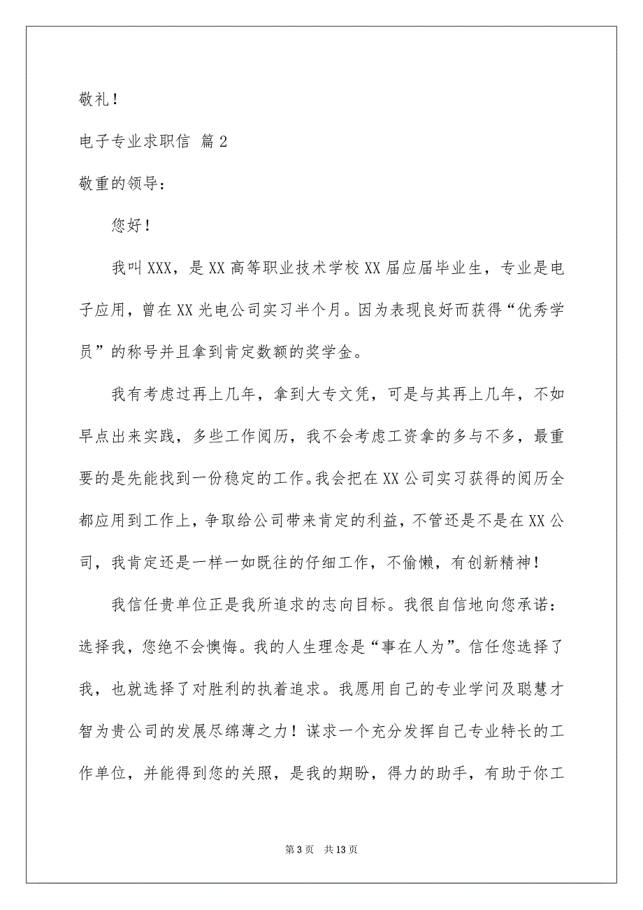 电子专业求职信集合8篇_第3页