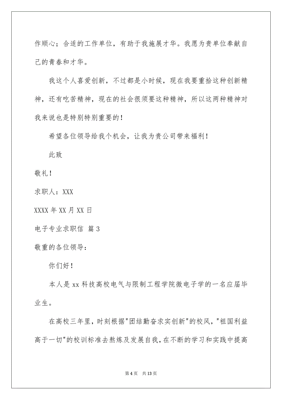 电子专业求职信集合8篇_第4页