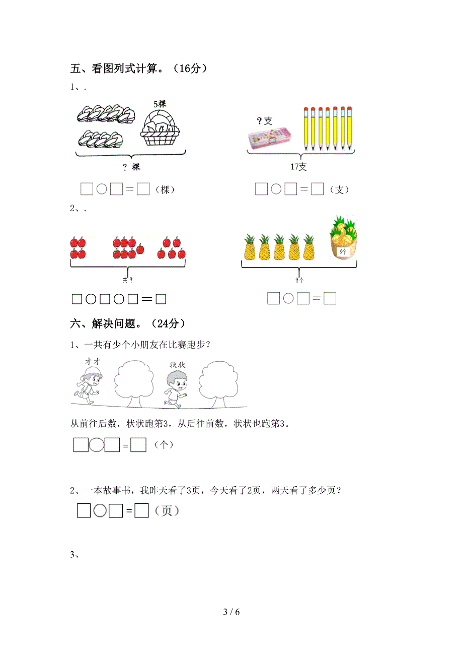 人教版一年级数学下册期中考试卷及答案【A4打印版】.doc_第3页