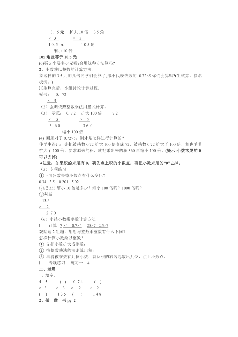 人教版小学五年级上册数学教案全册_第2页