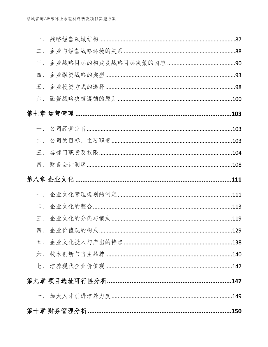 毕节稀土永磁材料研发项目实施方案_第4页