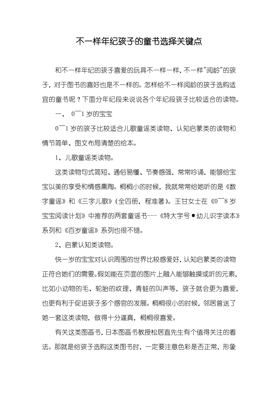 不一样年纪孩子的童书选择关键点_第1页