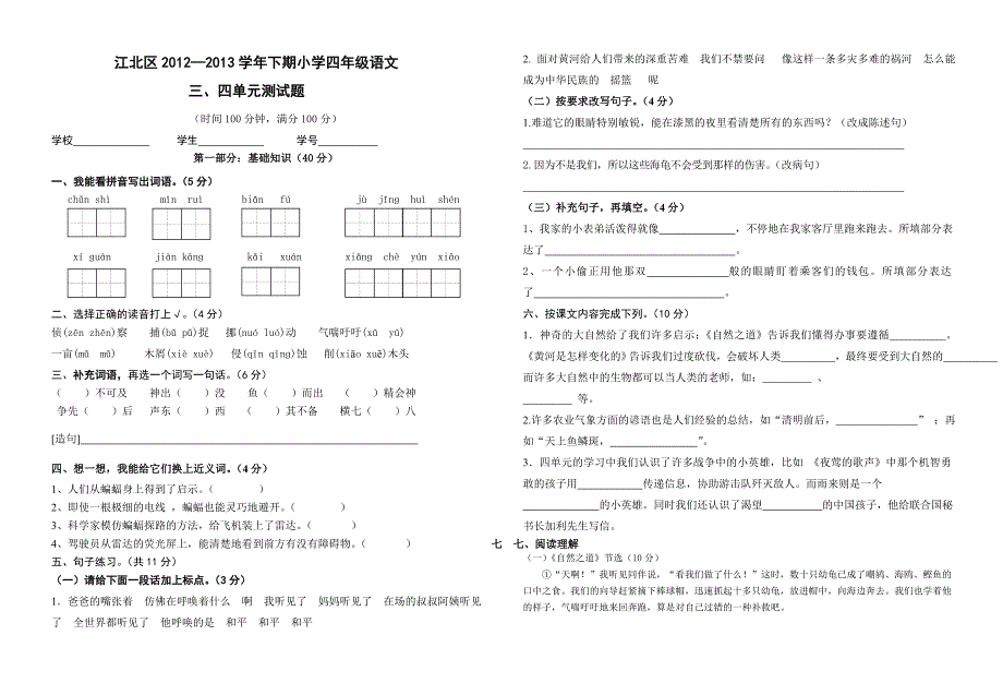 四年级下册三、四单元测试题.doc_第1页