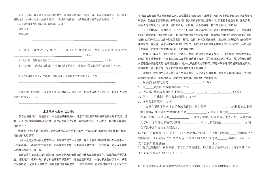 四年级下册三、四单元测试题.doc_第2页