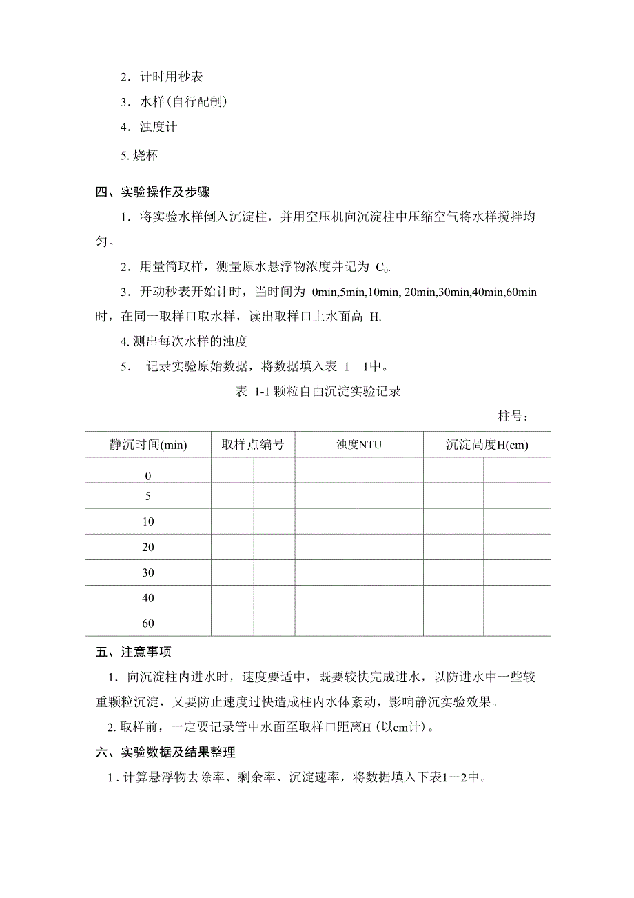 颗粒沉降实验_第3页