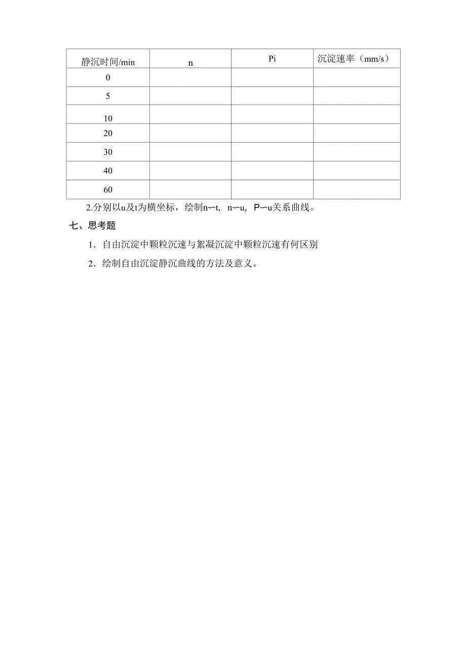 颗粒沉降实验_第5页