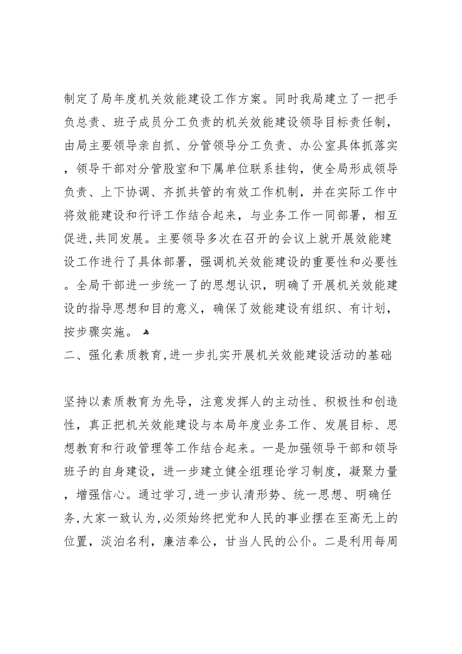 县劳动局机关效能建设工作自查情况报告_第2页