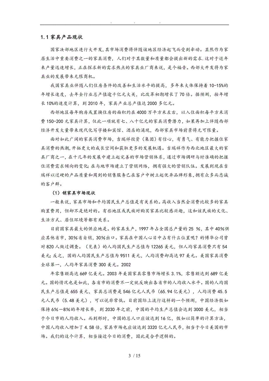 和乐家具推销策划实施方案书_第3页