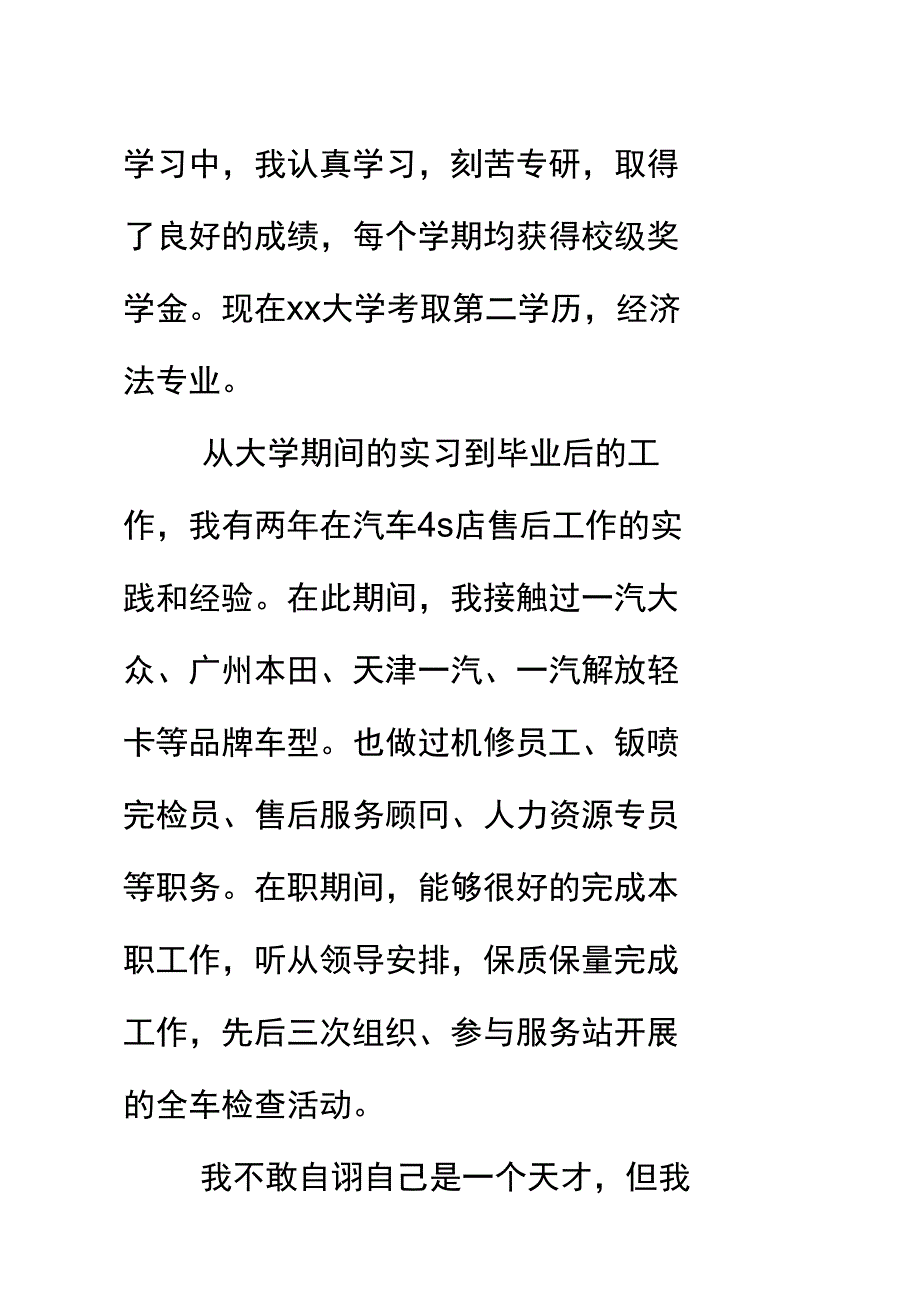 应届生汽车检测与维修求职信_第2页