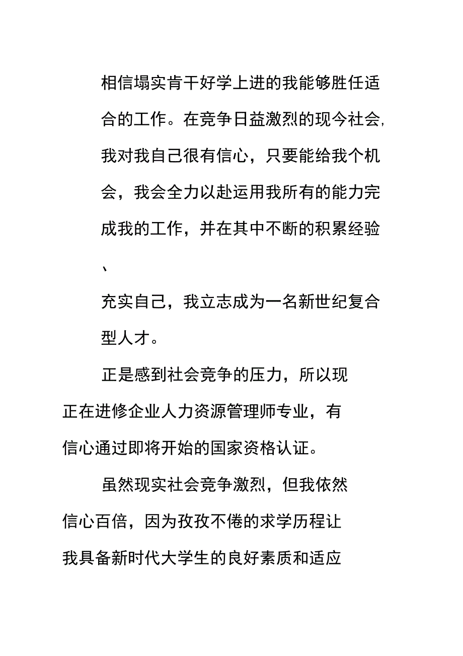 应届生汽车检测与维修求职信_第3页