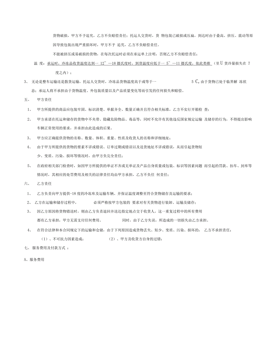 冷链仓储运输合同_第2页
