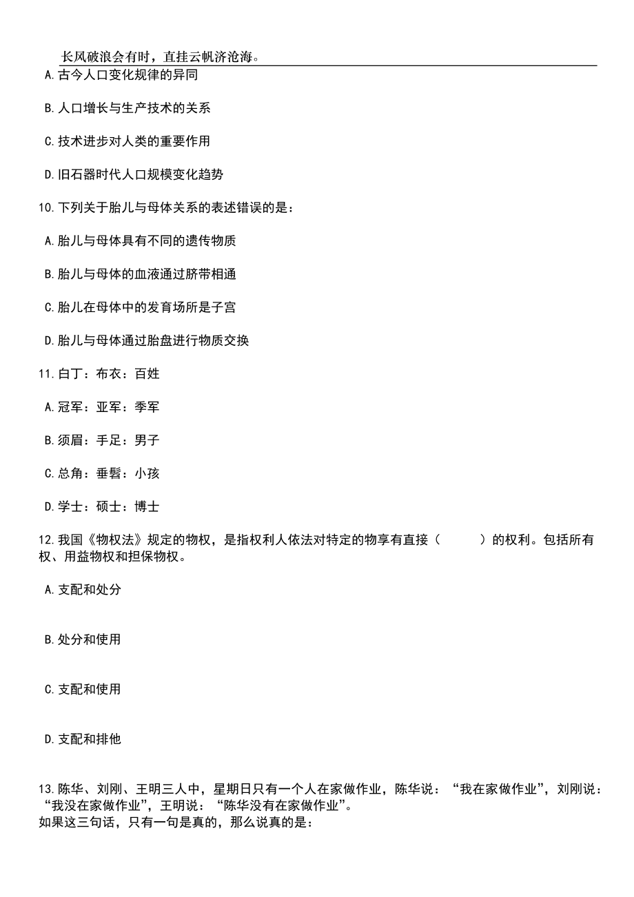 2023年贵州科学院所属事业单位招考聘用14人笔试题库含答案详解_第4页