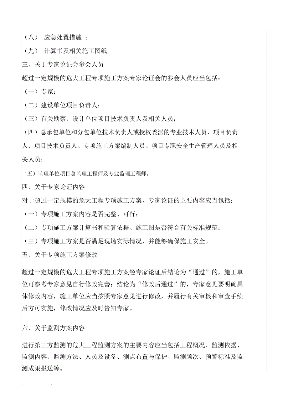 危险性较大的工程_第4页