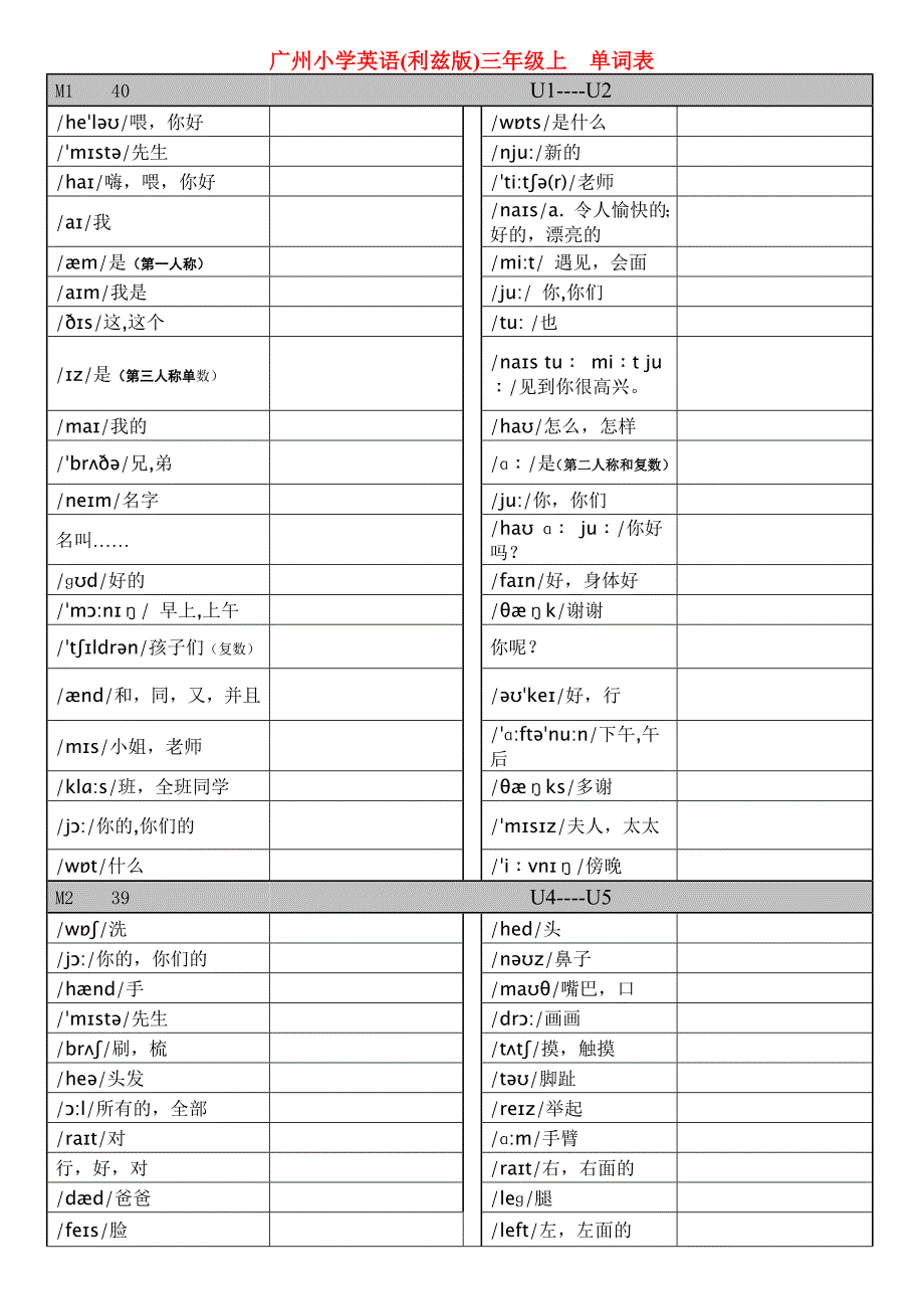 广州小学英语3年级至6年级单词表(练习)_第1页