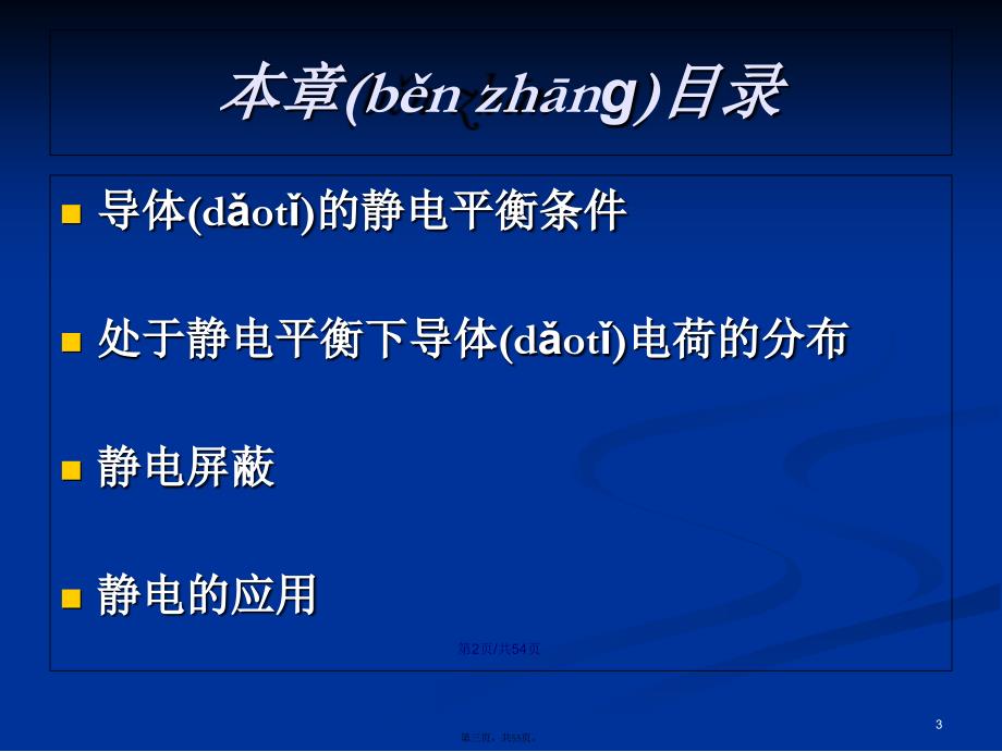 大学物理静电场中的导体学习教案_第3页