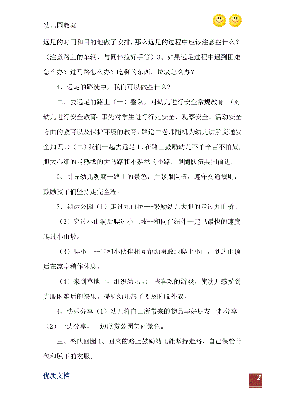 大班社会实践活动远足教案反思_第3页