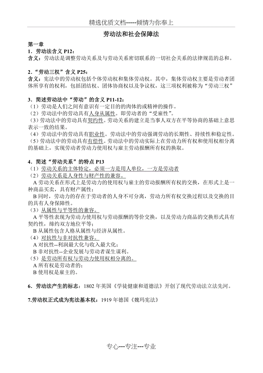 劳动法和社会保障法-课后习题经典(共21页)_第1页