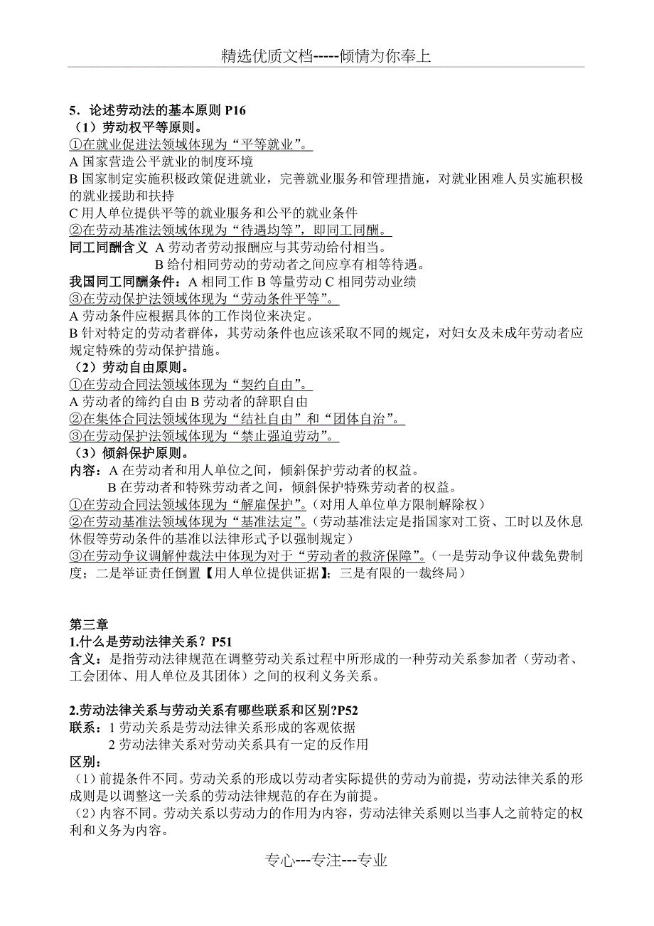 劳动法和社会保障法-课后习题经典(共21页)_第2页
