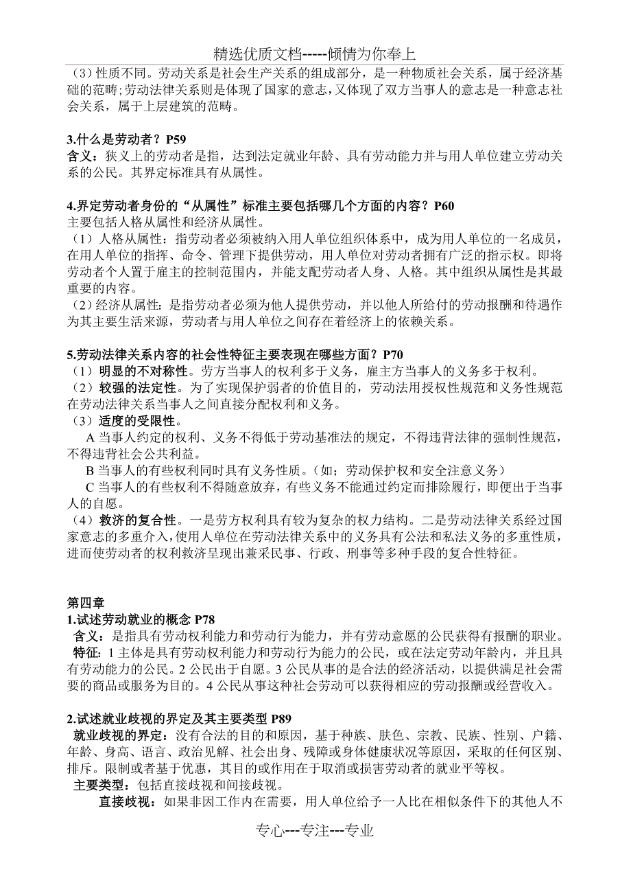 劳动法和社会保障法-课后习题经典(共21页)_第3页