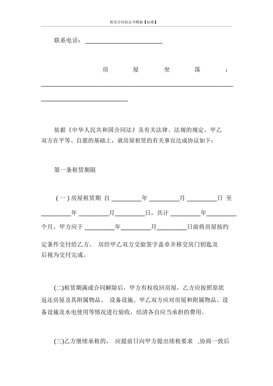 租房合同协议书模板【标准】_第4页