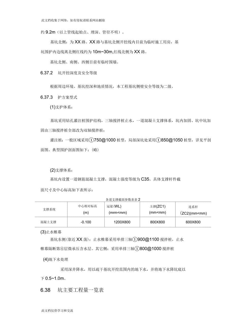 基坑排桩支护施工组织设计_第5页