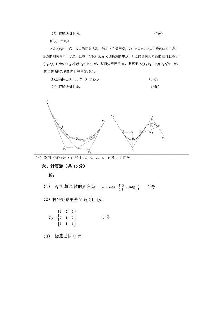 计算机图形学.docx_第5页