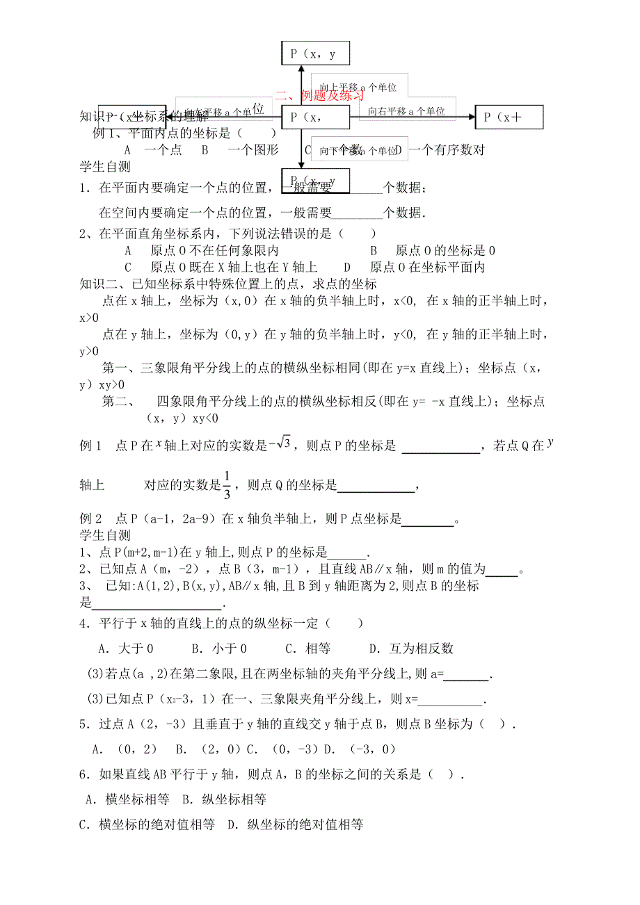 八年级数学位置与坐标知识点及练习题_第3页