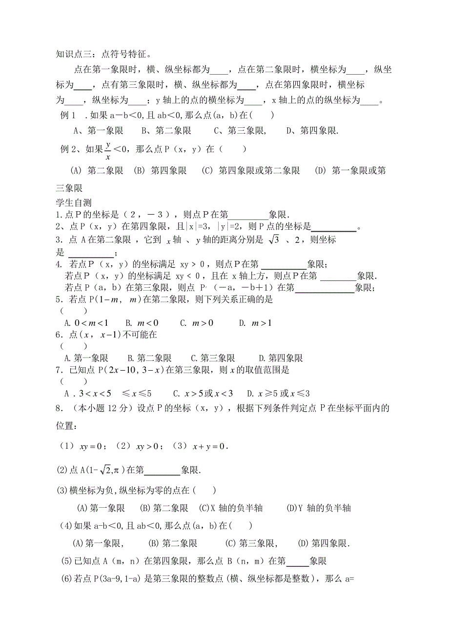 八年级数学位置与坐标知识点及练习题_第4页