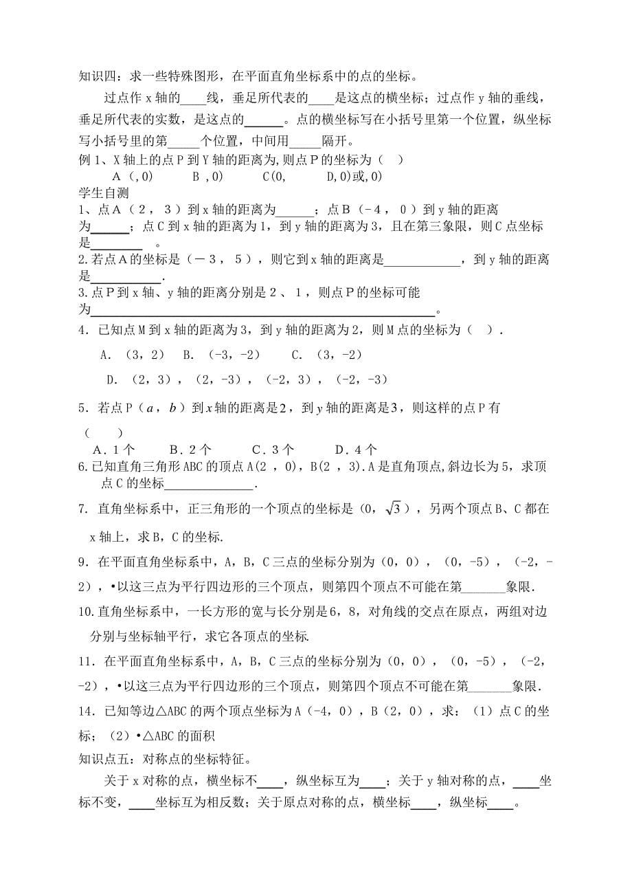 八年级数学位置与坐标知识点及练习题_第5页