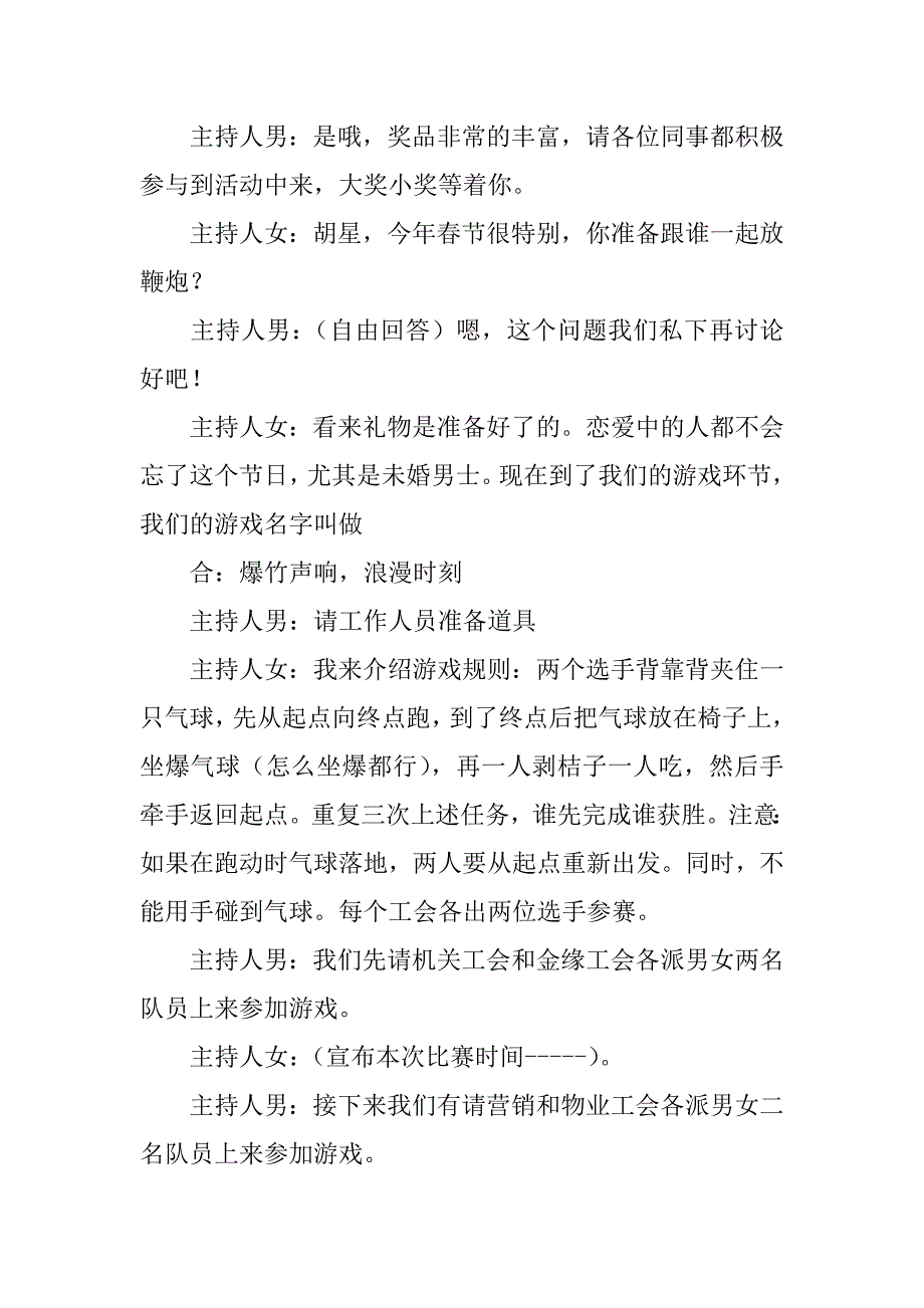 企业年会主持稿3篇企业年会主持稿大全_第2页