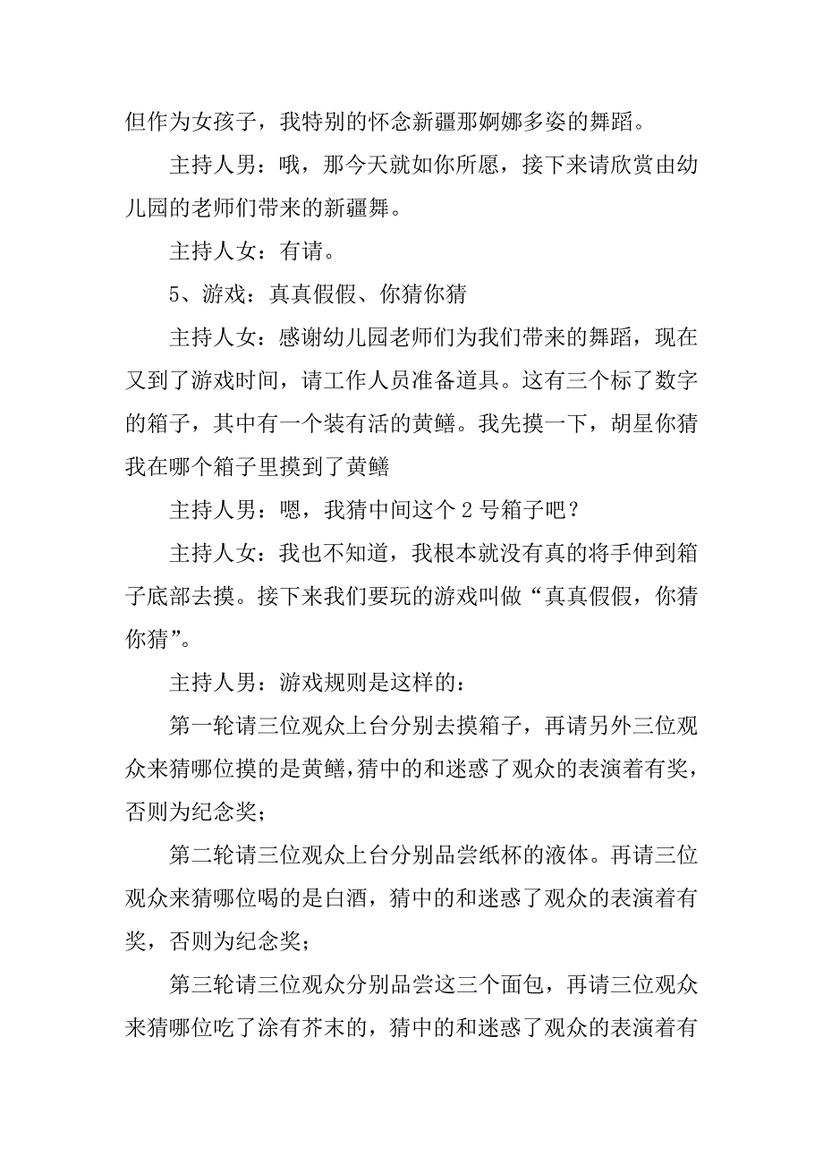 企业年会主持稿3篇企业年会主持稿大全_第4页