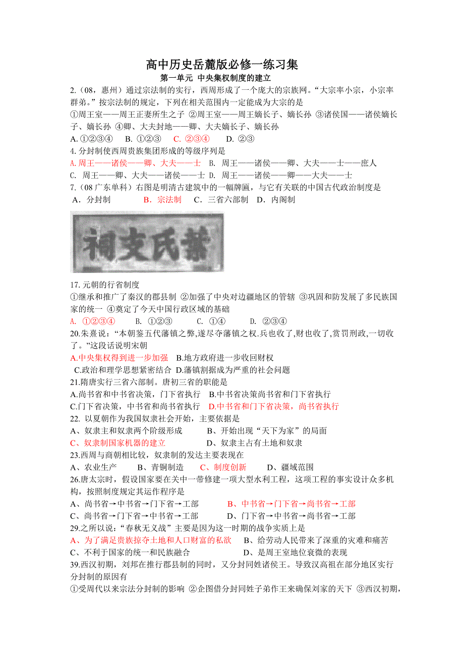 必修一习题集_第1页