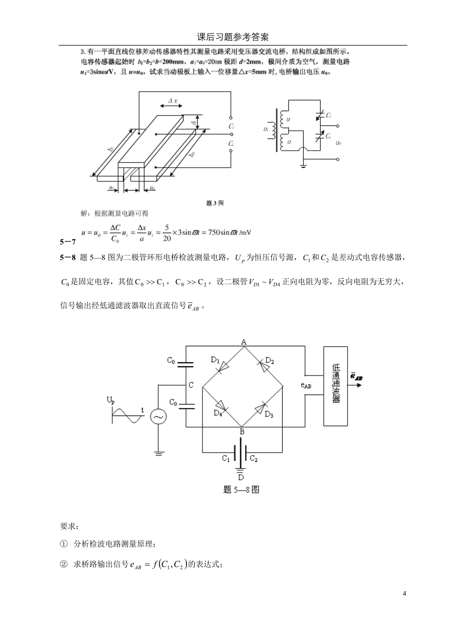 传感器第五章考答案.doc_第4页