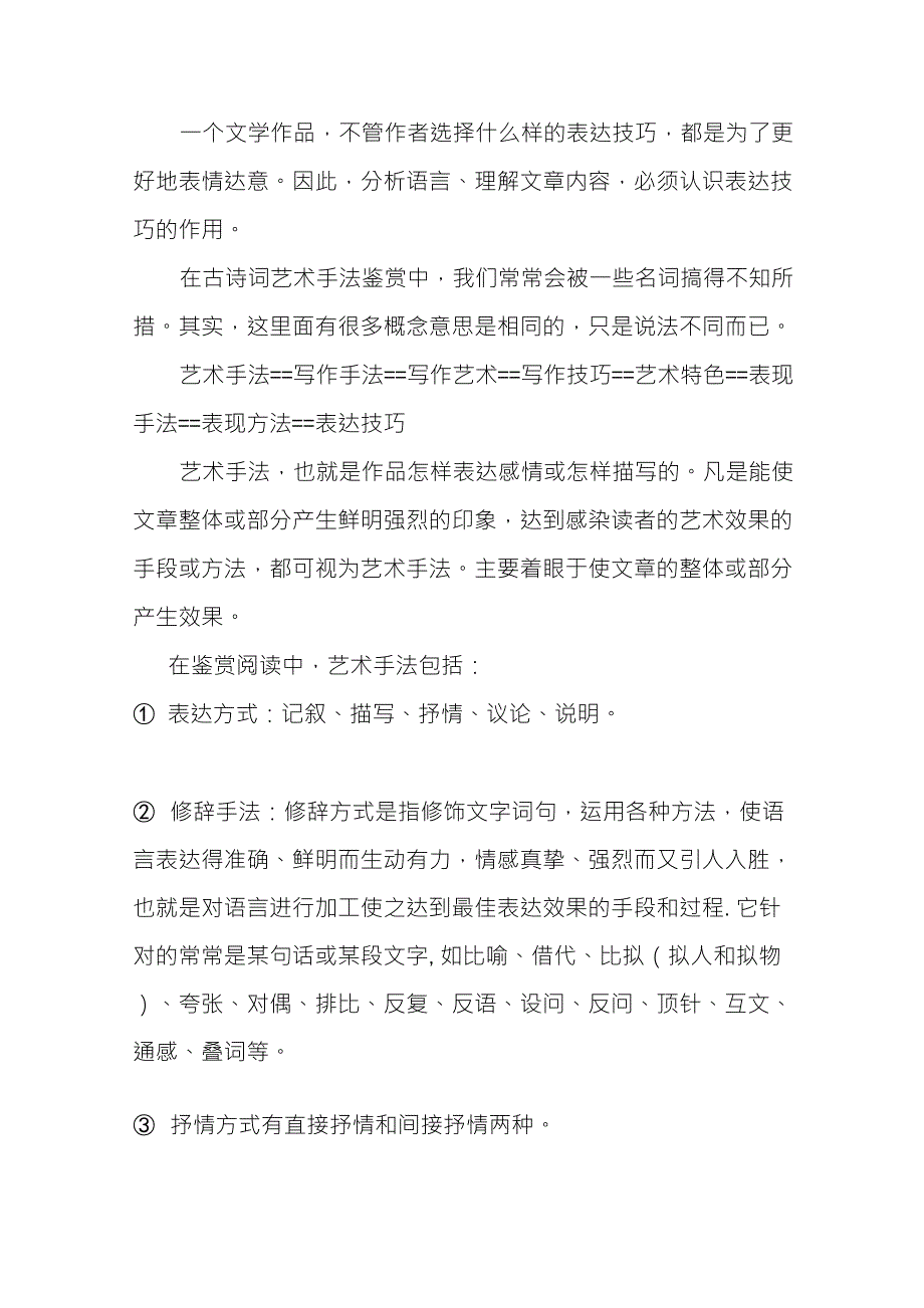 古诗鉴赏艺术手法类答题技巧_第1页