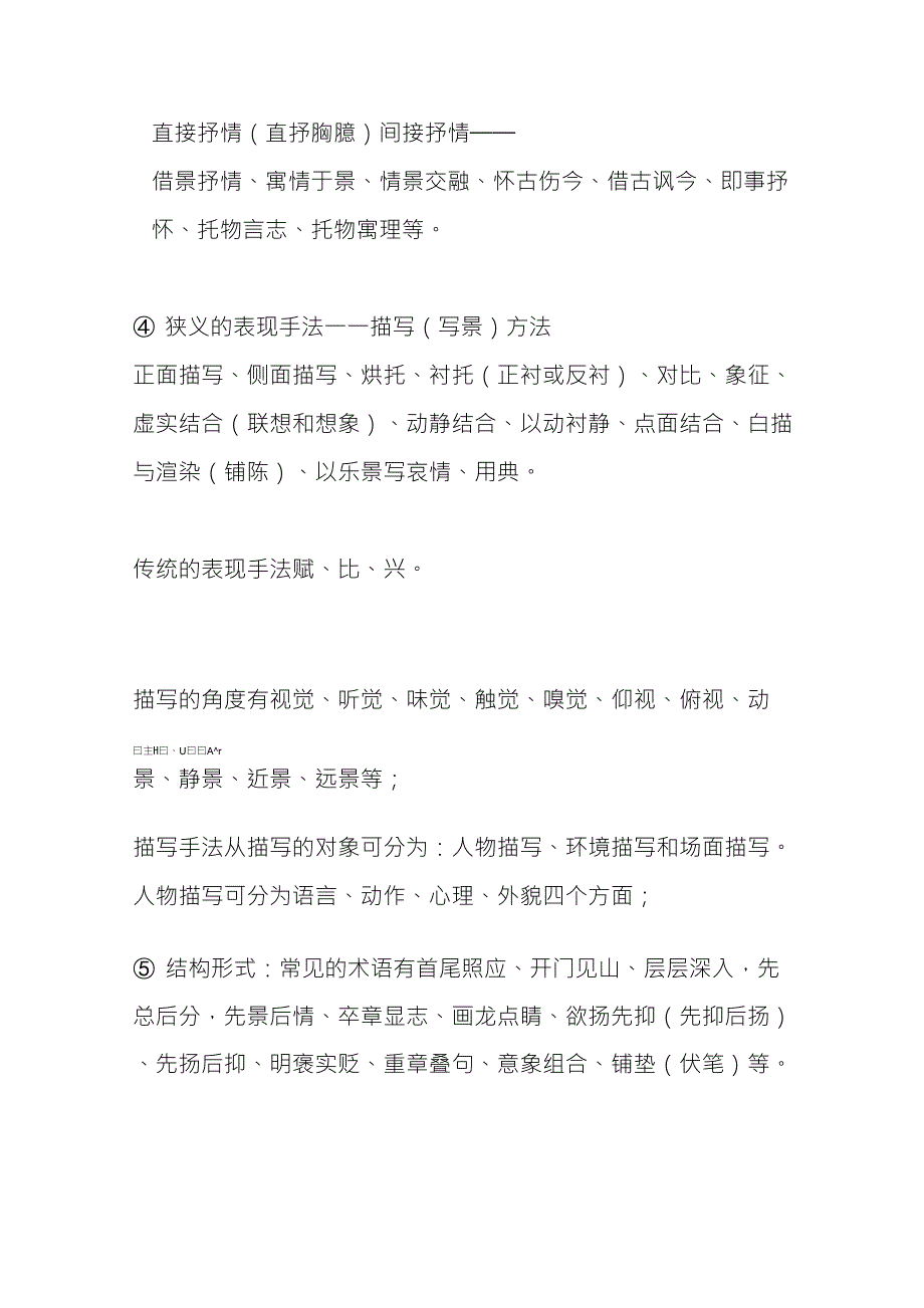 古诗鉴赏艺术手法类答题技巧_第2页