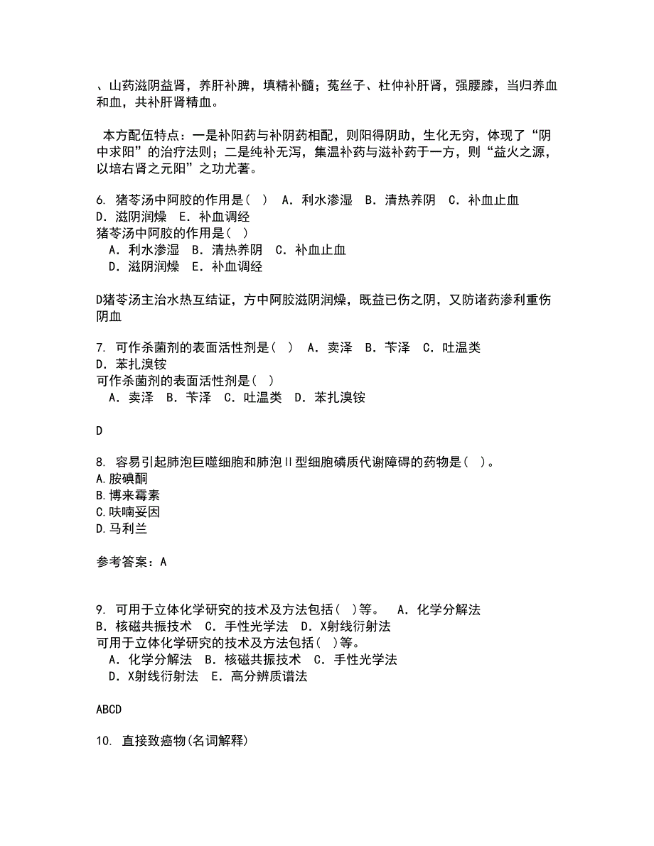 吉林大学21秋《药物毒理学》在线作业一答案参考13_第2页